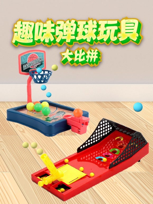 趣味弹球玩具大比拼
