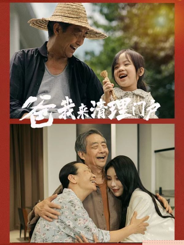 爸我来清理门户